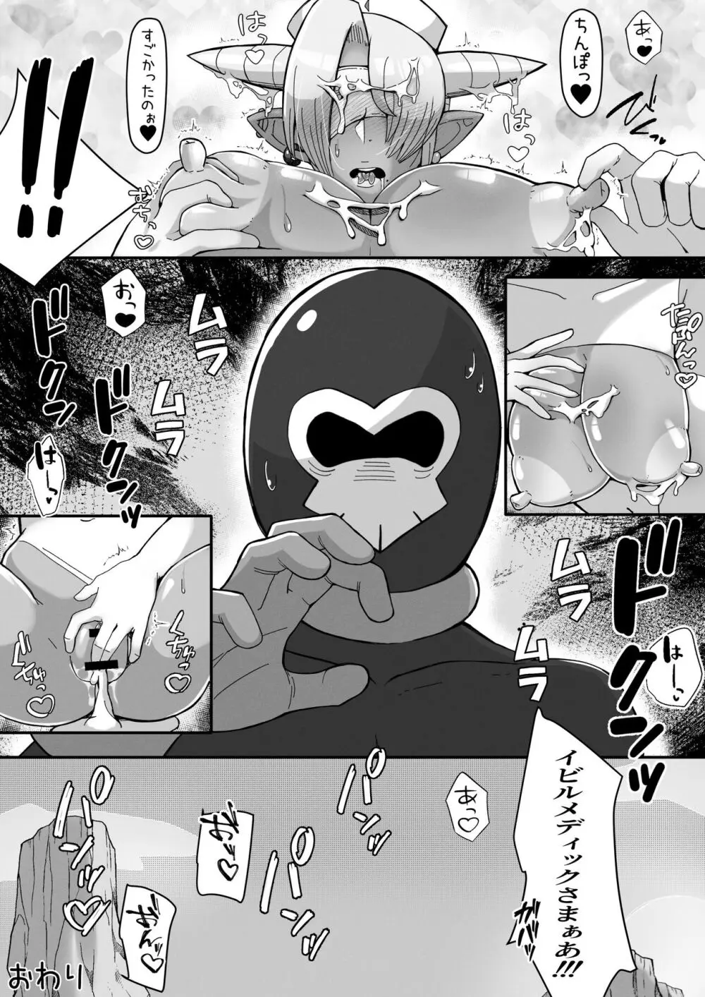 女怪人イビルメディック 誤算の毒牙 - page30