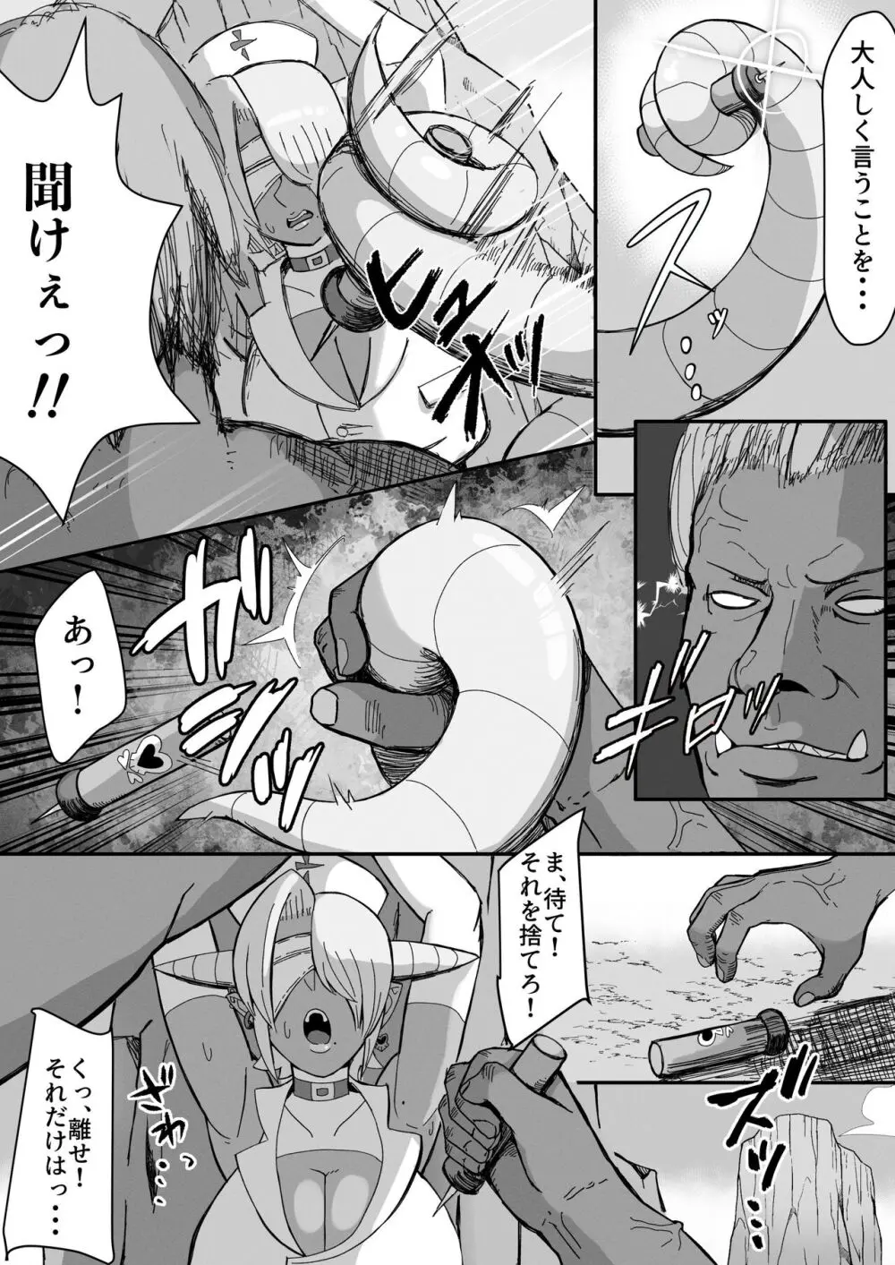 女怪人イビルメディック 誤算の毒牙 - page7