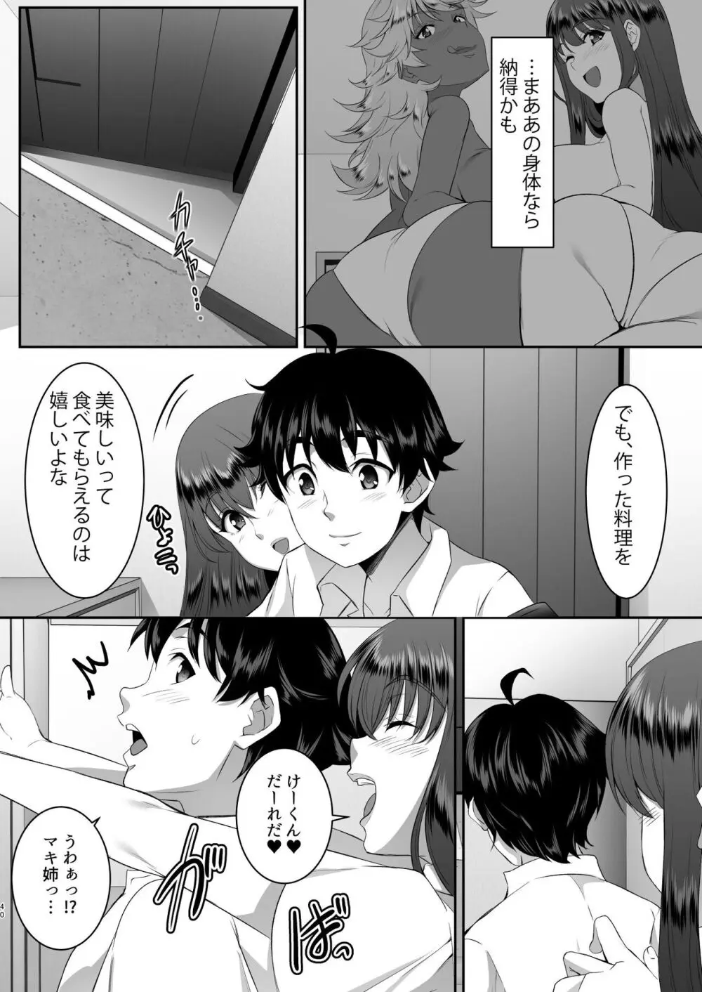 聖ヤリマンシスターズパコパコ日記 第2R話 - page40