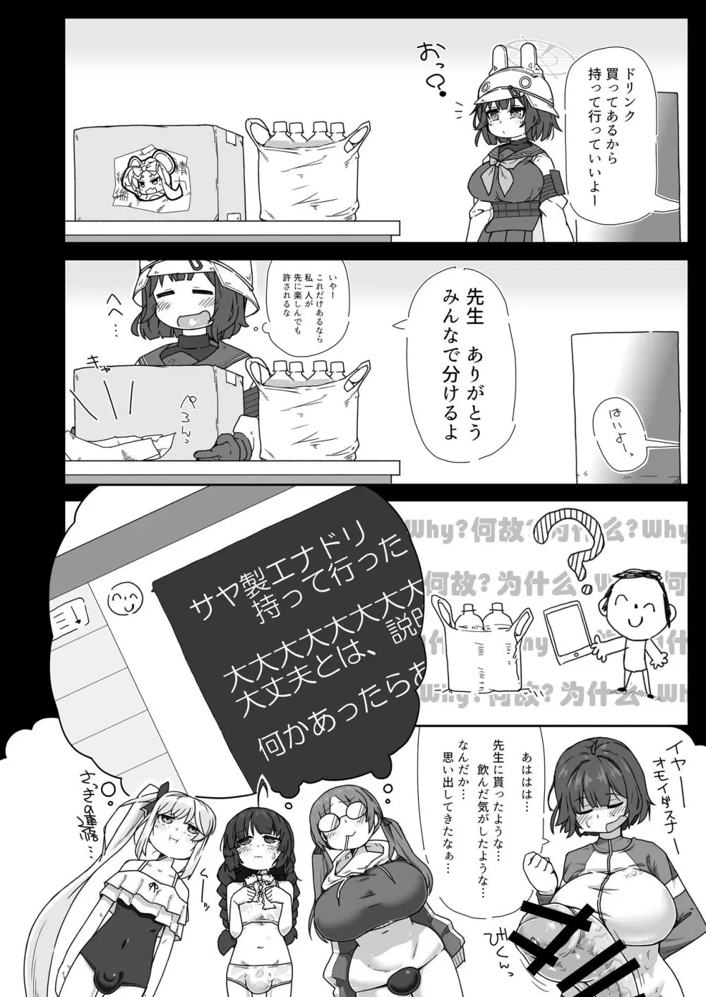 RABBIT小隊ふたなり活動レポート - page3