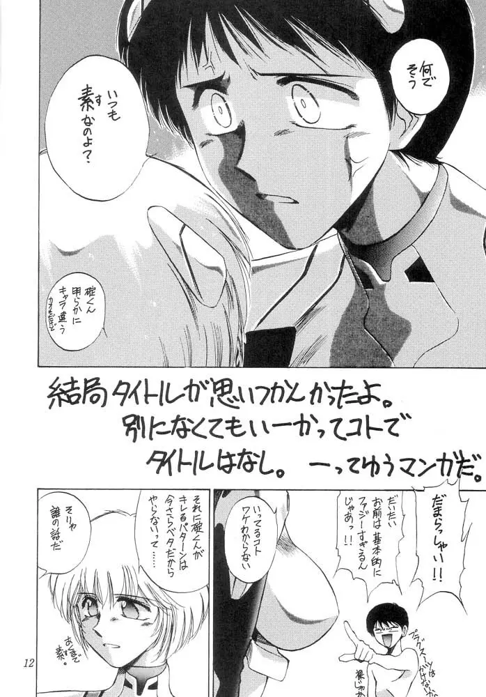 彼女の独身者たちによって裸にされた花嫁、さえも - page12