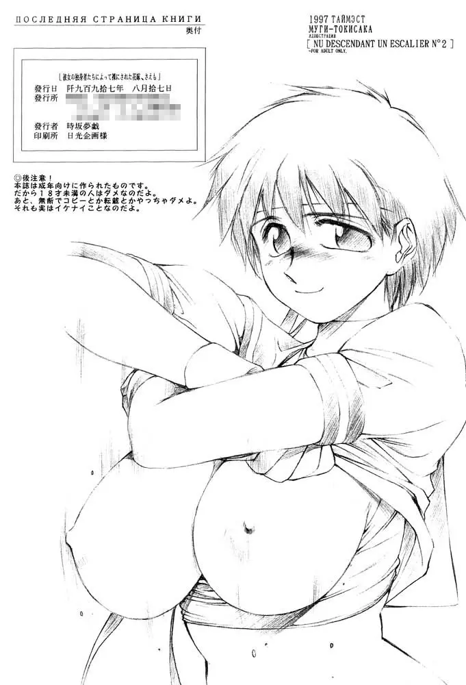 彼女の独身者たちによって裸にされた花嫁、さえも - page35