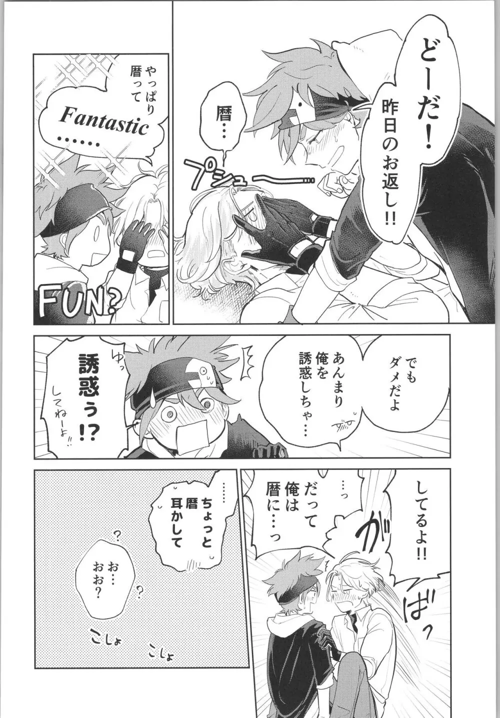 スキスキ告白∞連発 - page99
