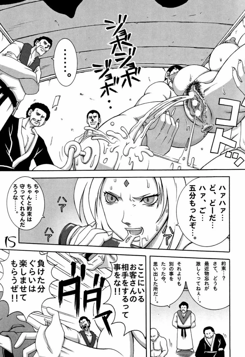 くのいちダイナマイト - page14