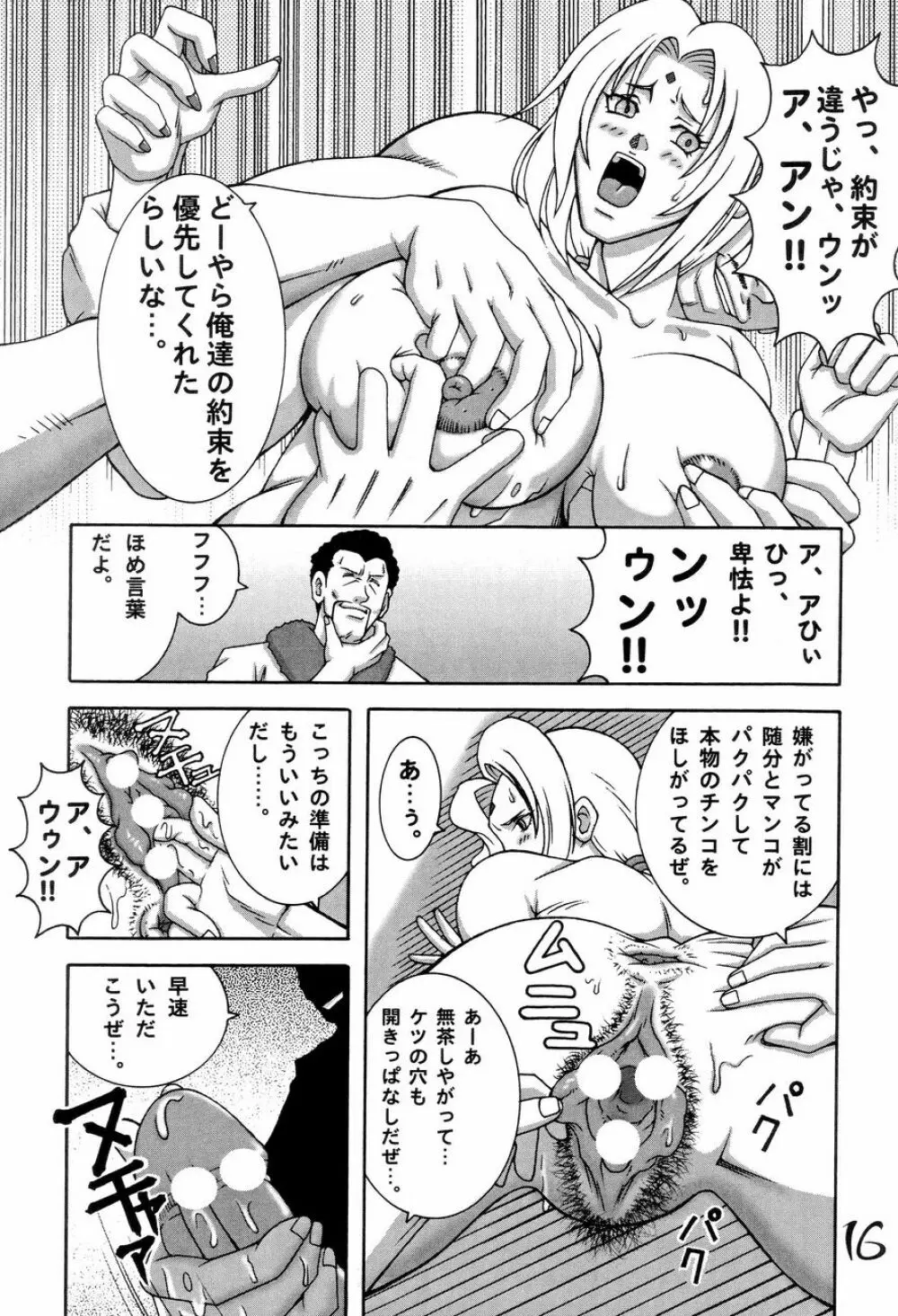 くのいちダイナマイト - page15