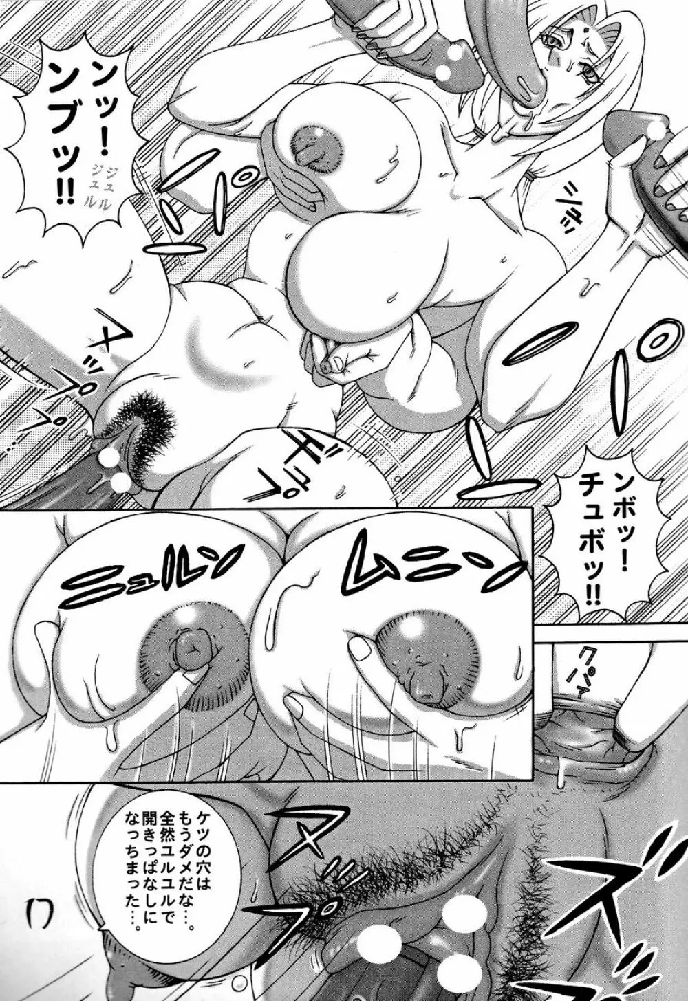 くのいちダイナマイト - page16