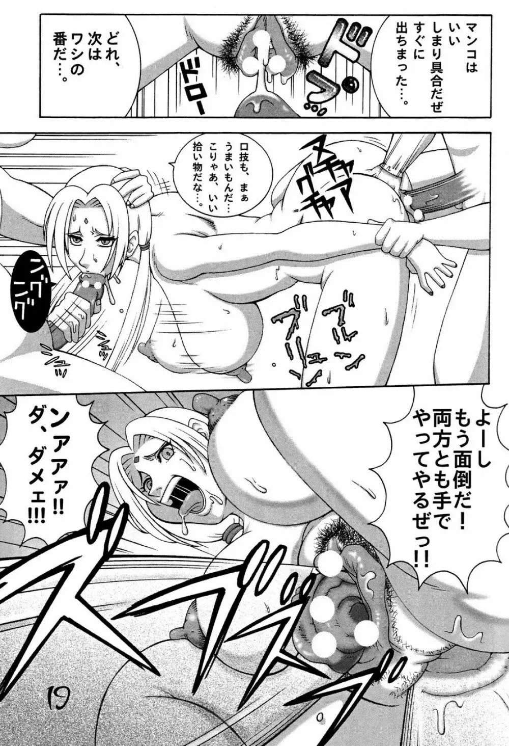 くのいちダイナマイト - page18