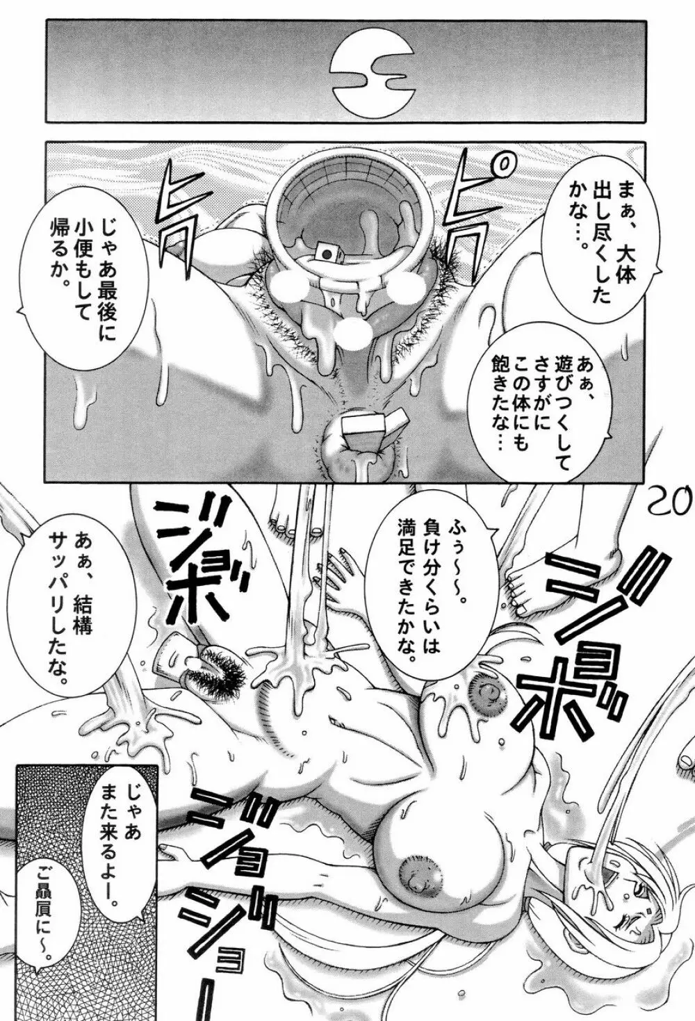 くのいちダイナマイト - page19