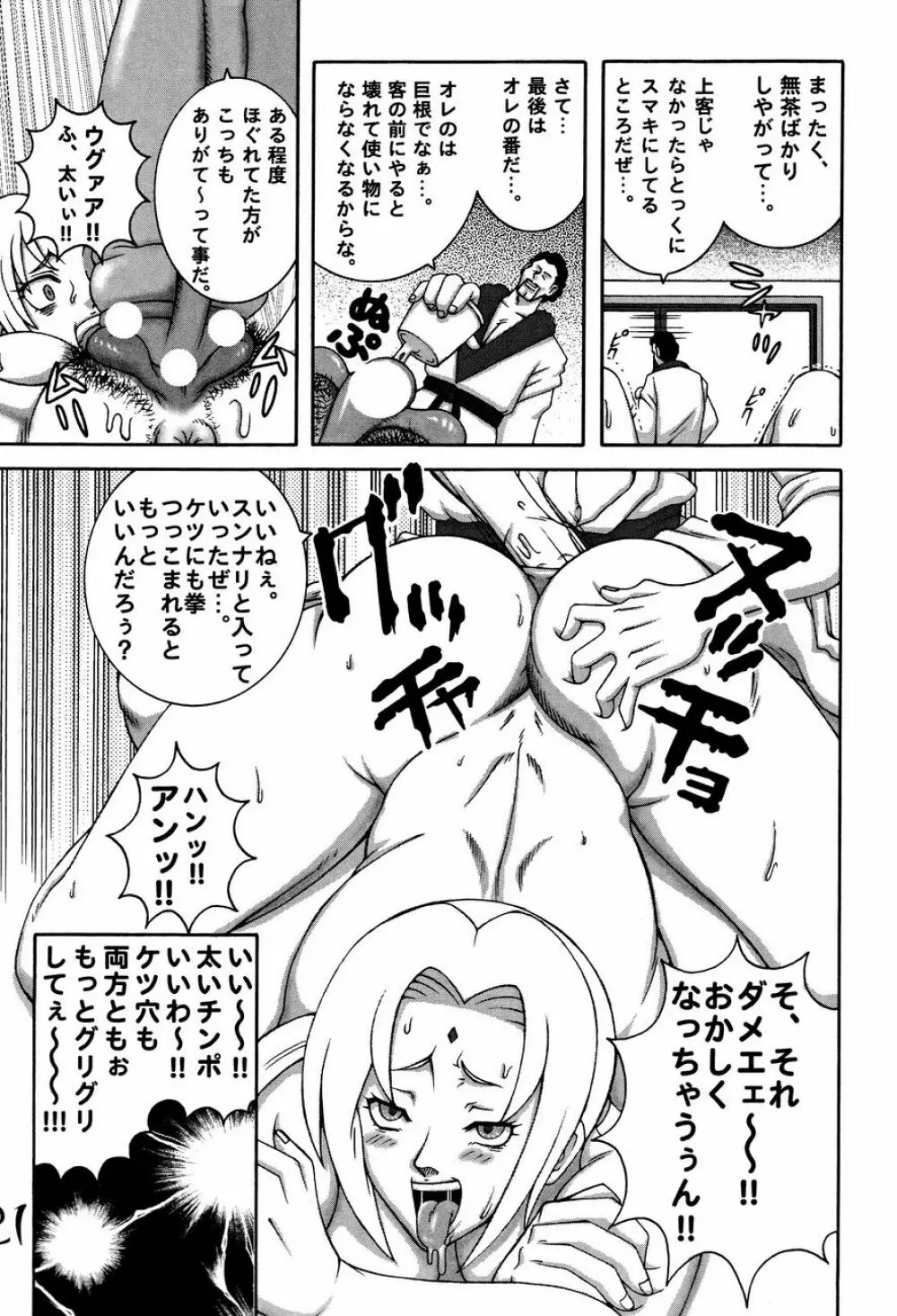 くのいちダイナマイト - page20