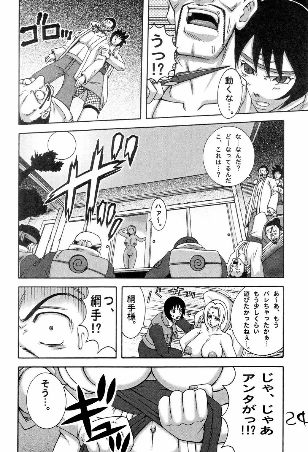 くのいちダイナマイト - page23