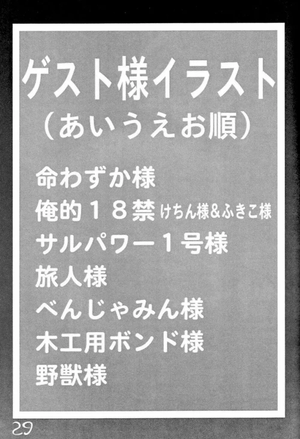 くのいちダイナマイト - page28