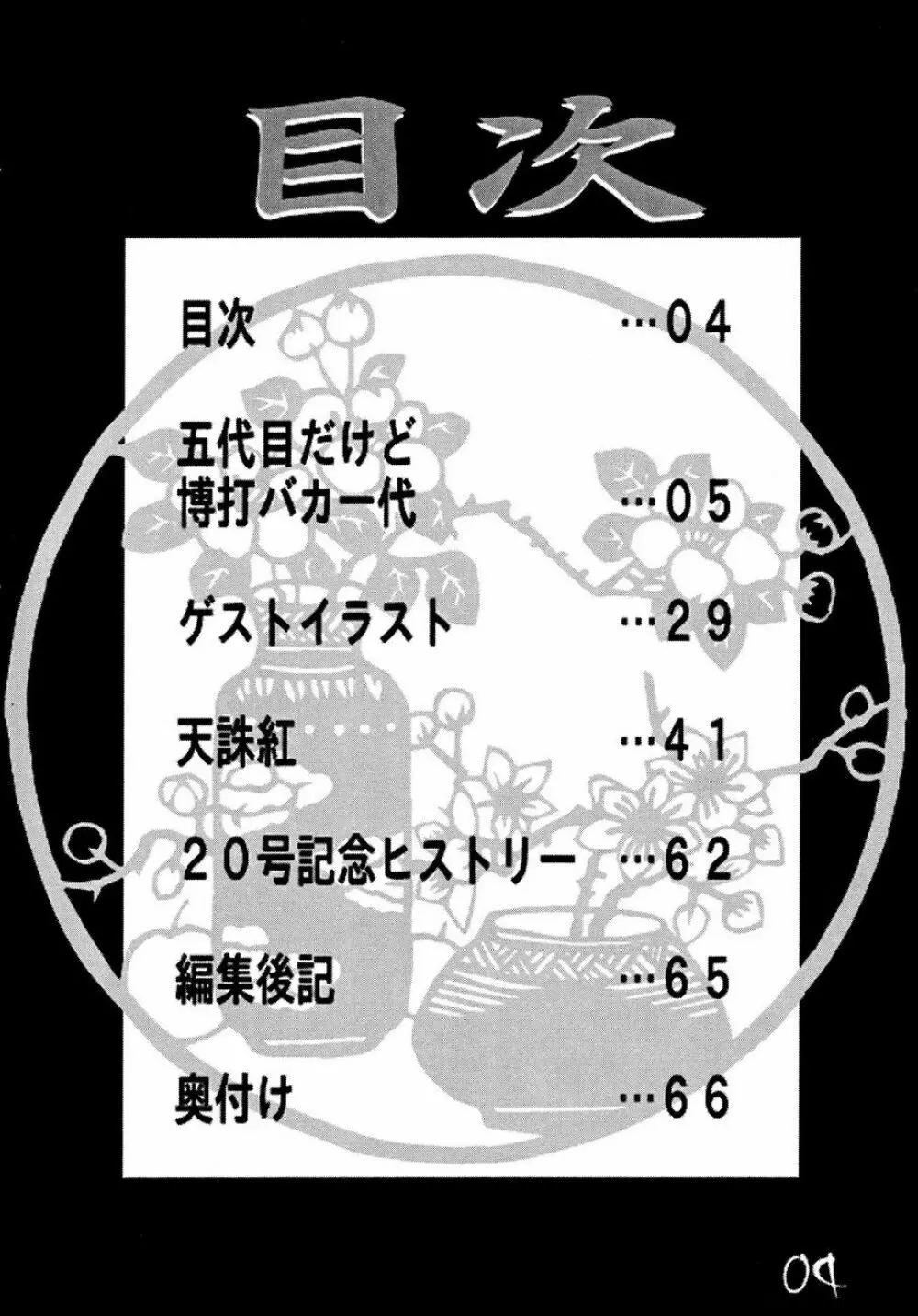 くのいちダイナマイト - page3