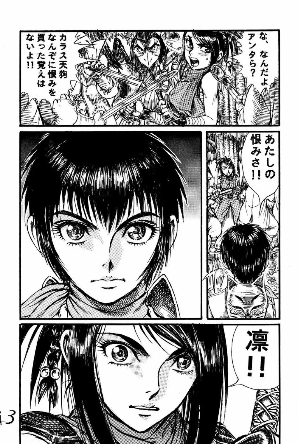 くのいちダイナマイト - page42