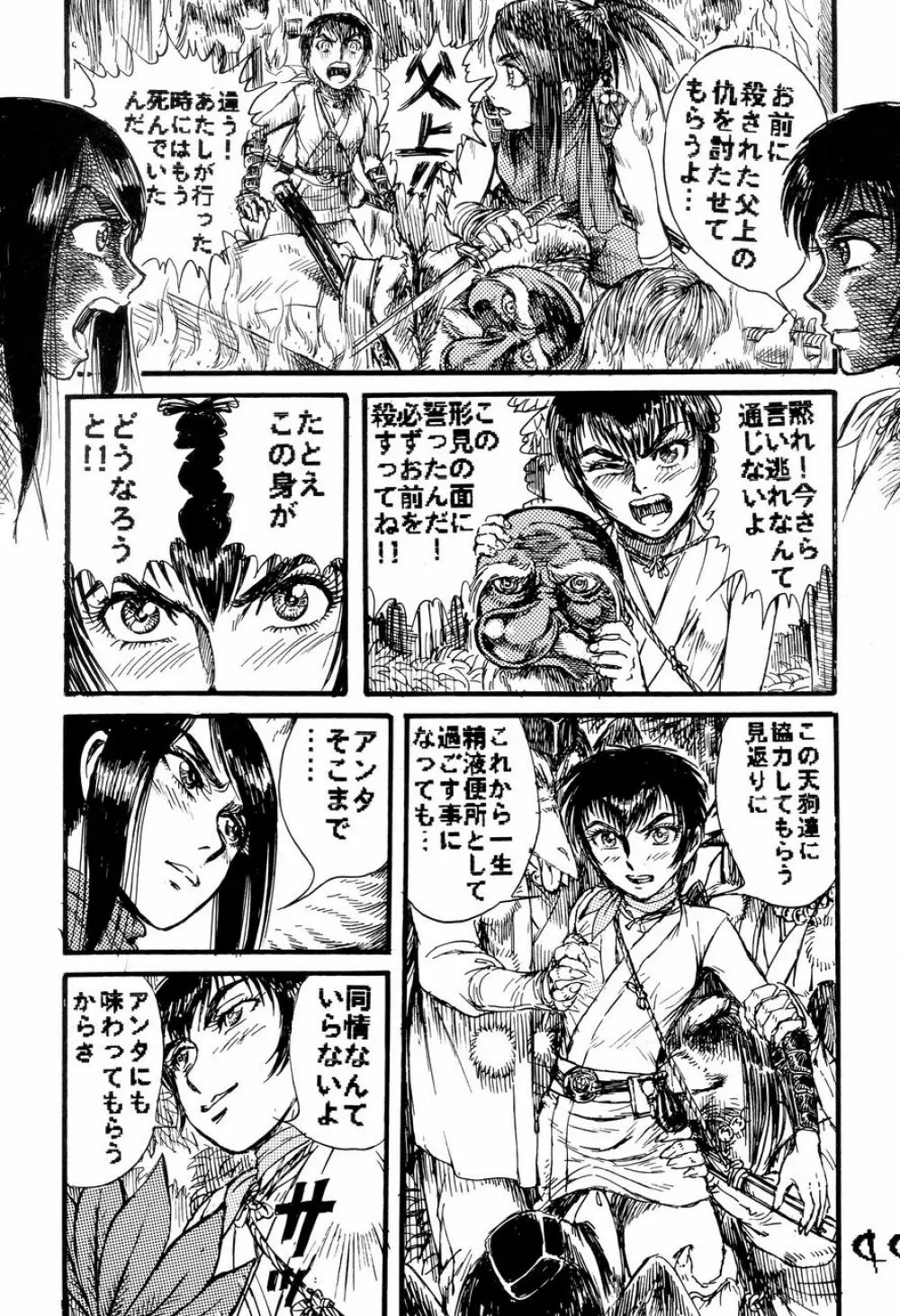 くのいちダイナマイト - page43