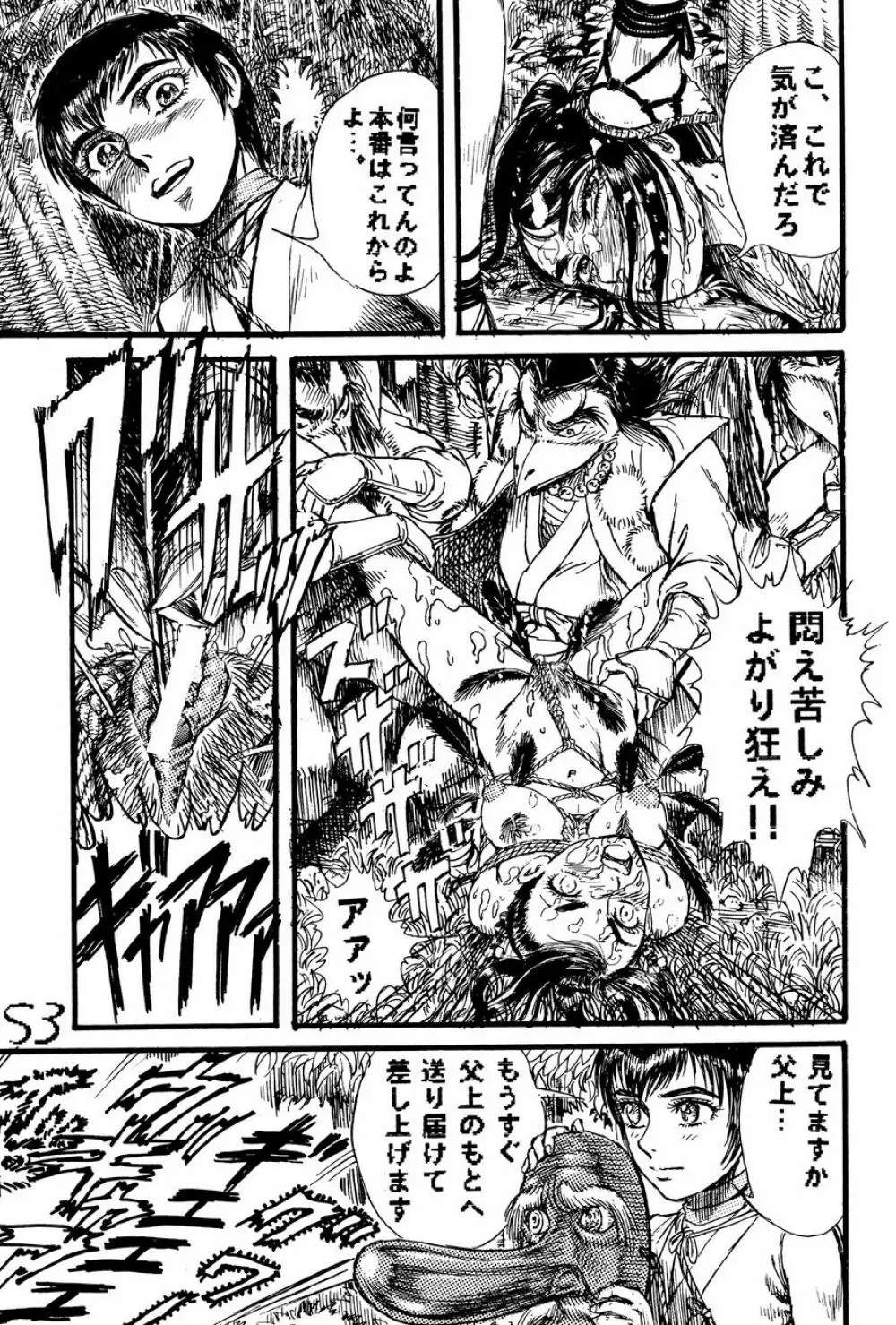 くのいちダイナマイト - page52