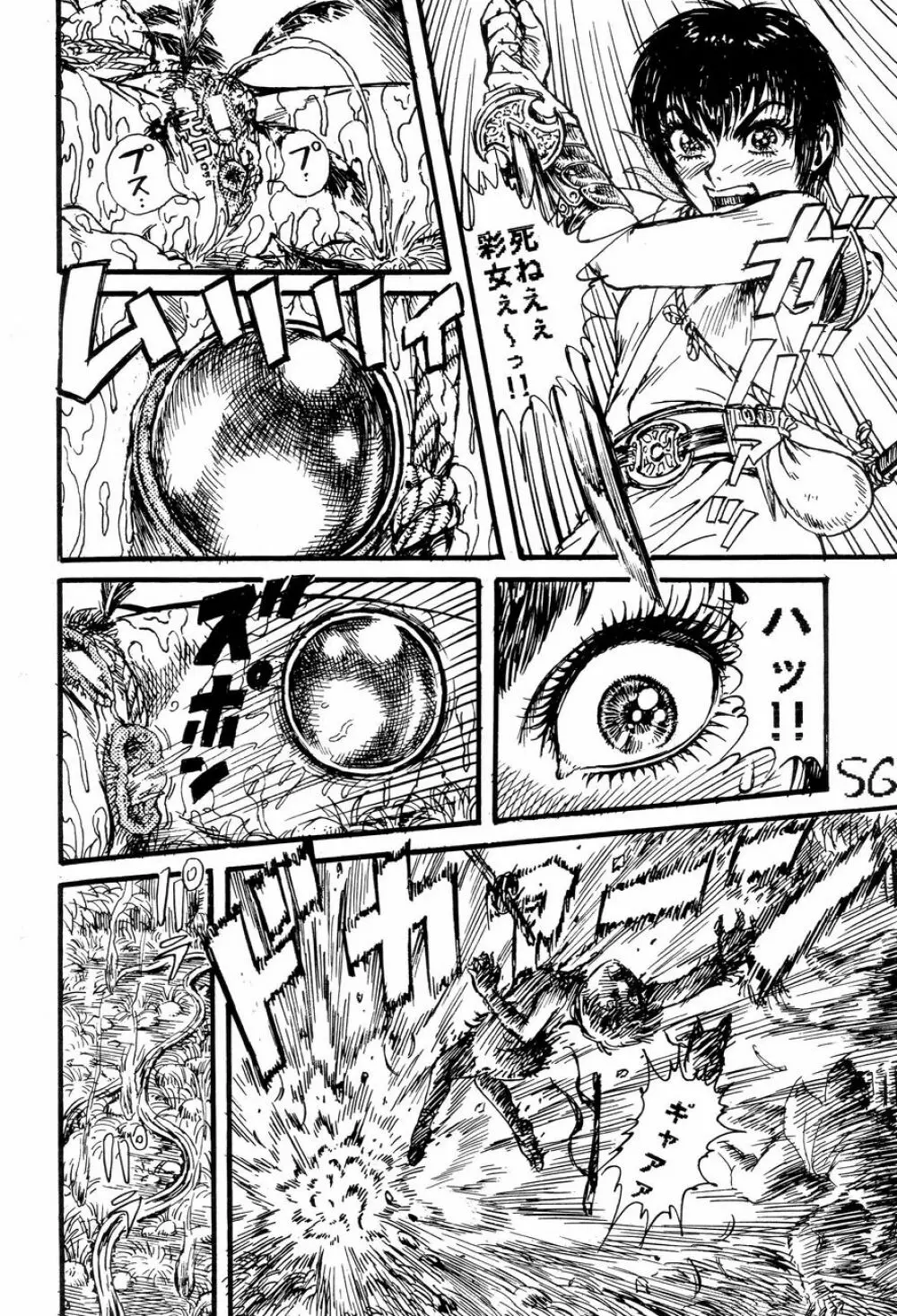 くのいちダイナマイト - page55