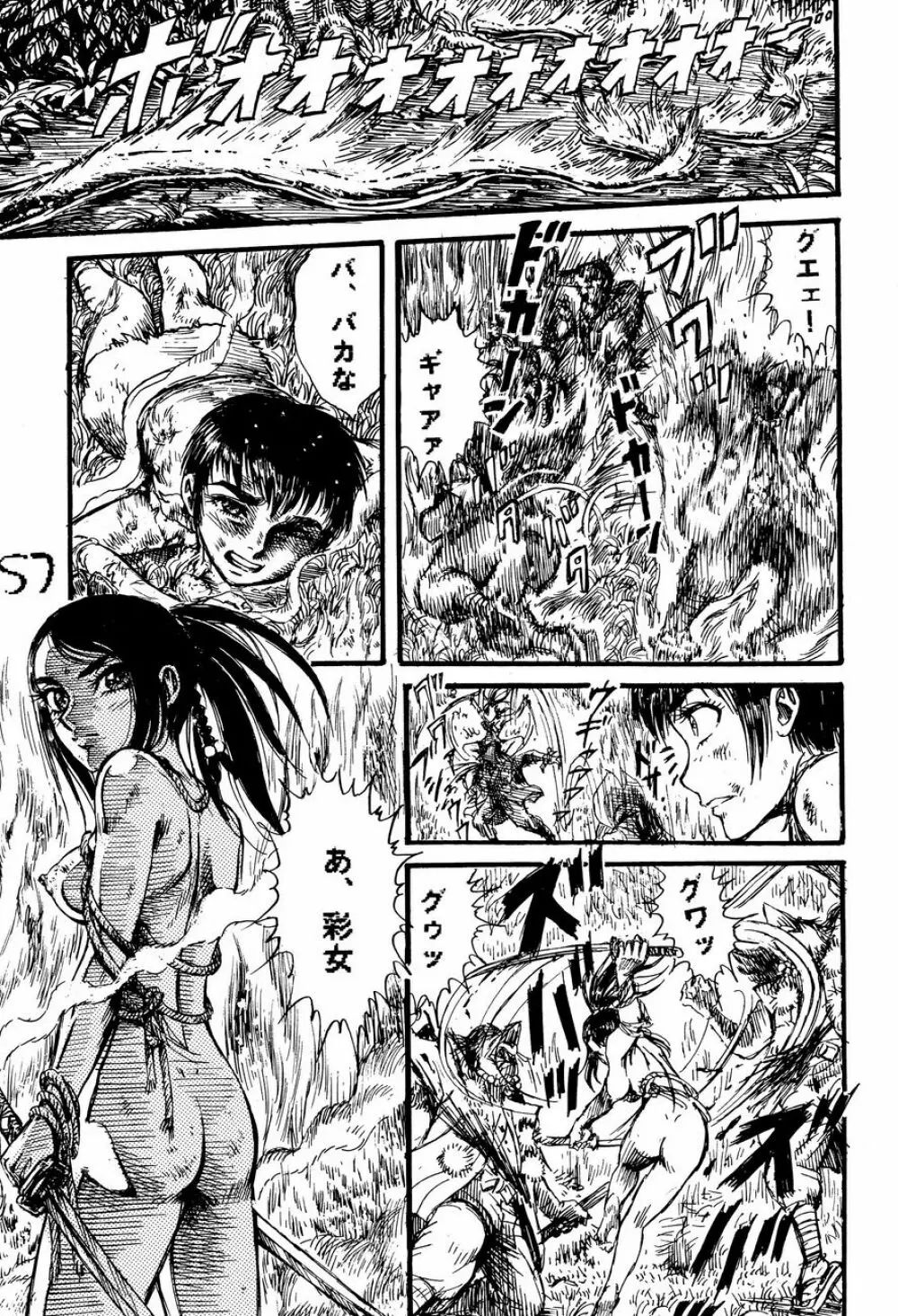 くのいちダイナマイト - page56