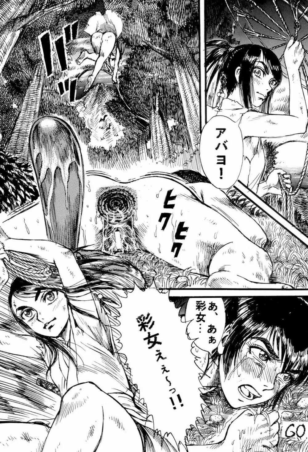 くのいちダイナマイト - page59