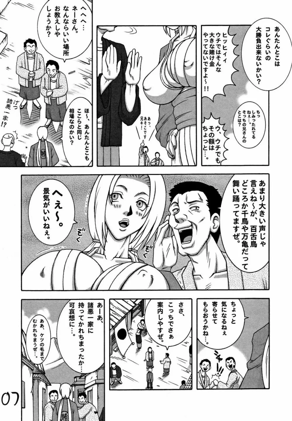 くのいちダイナマイト - page6