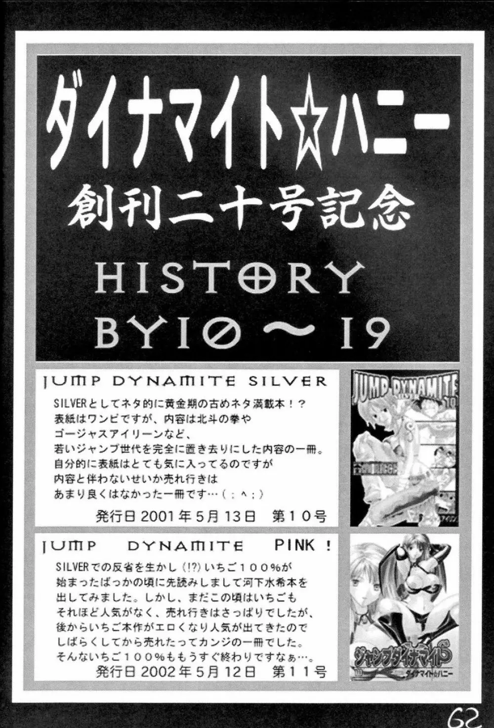 くのいちダイナマイト - page61