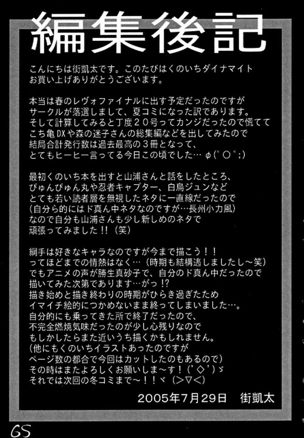 くのいちダイナマイト - page64