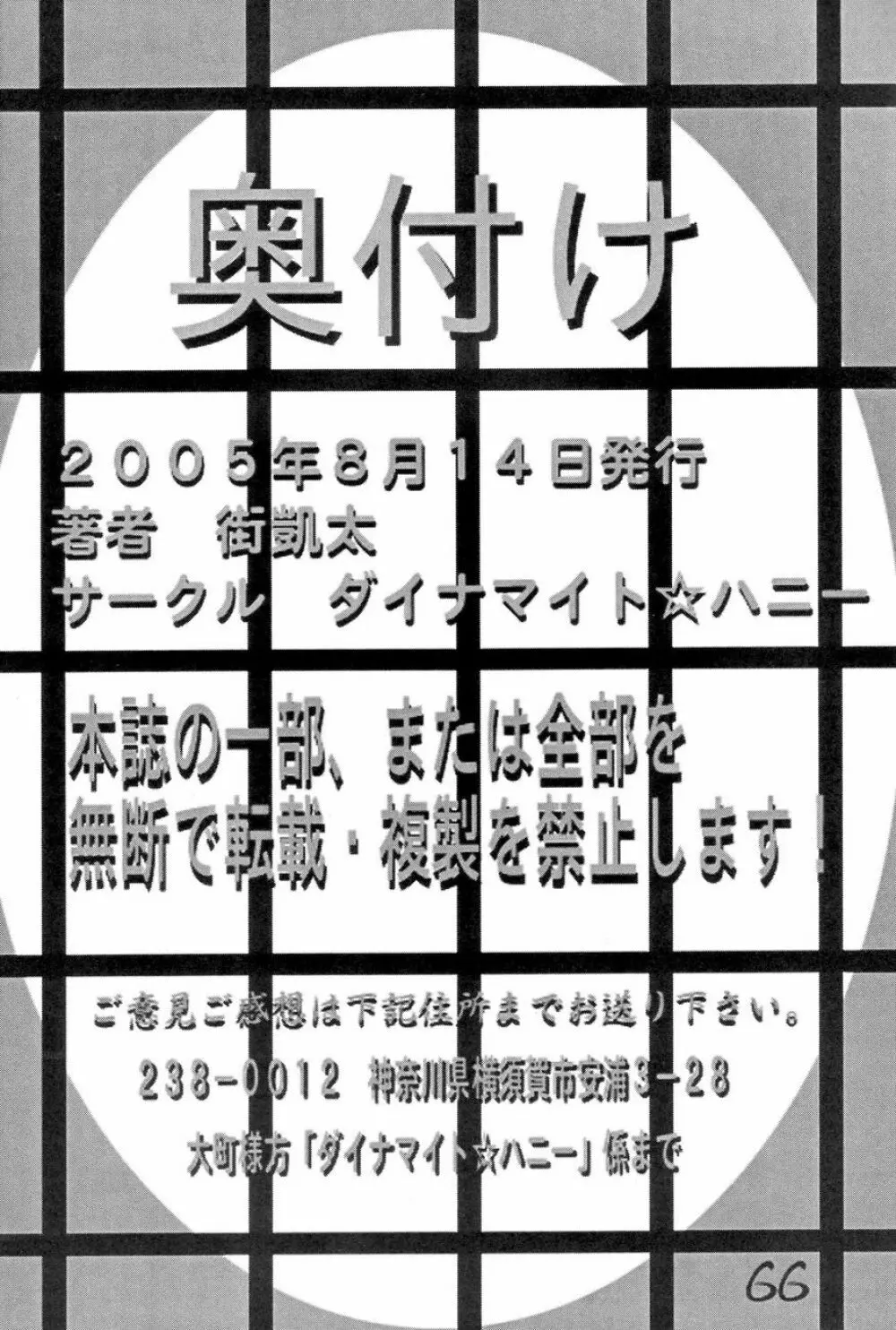 くのいちダイナマイト - page65