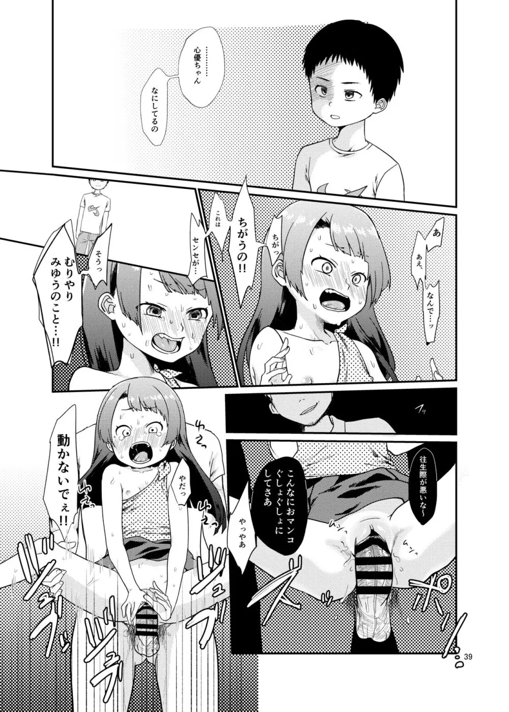 思春棄 総集編 - page39