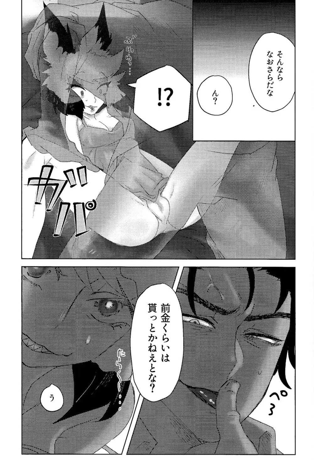 ママって思ってよ!? - page10