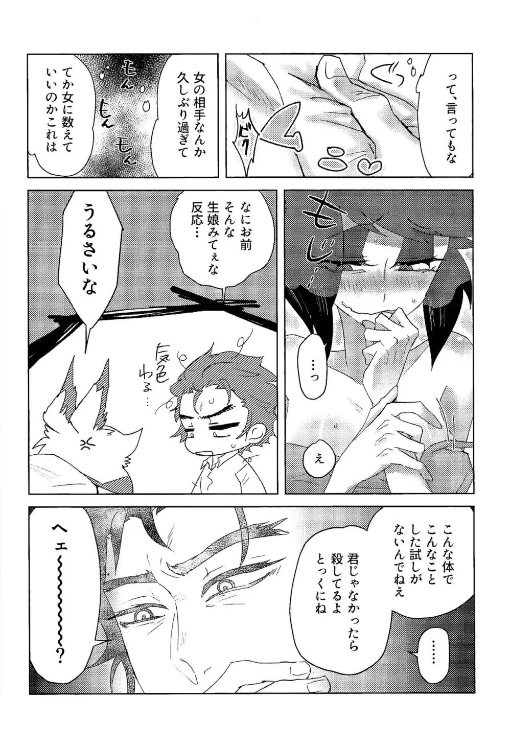ママって思ってよ!? - page11