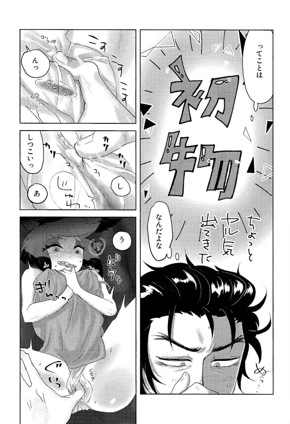 ママって思ってよ!? - page12