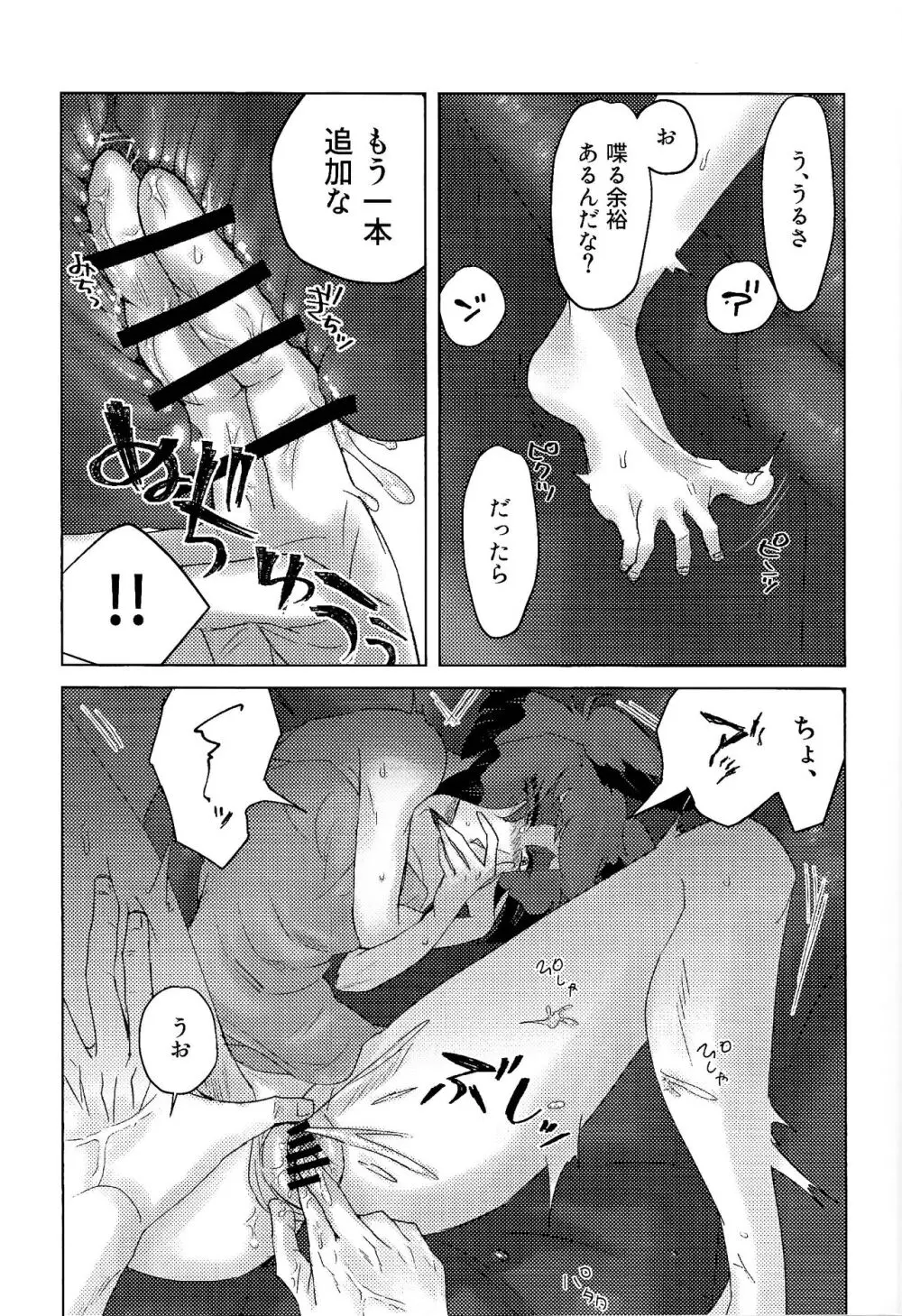ママって思ってよ!? - page14
