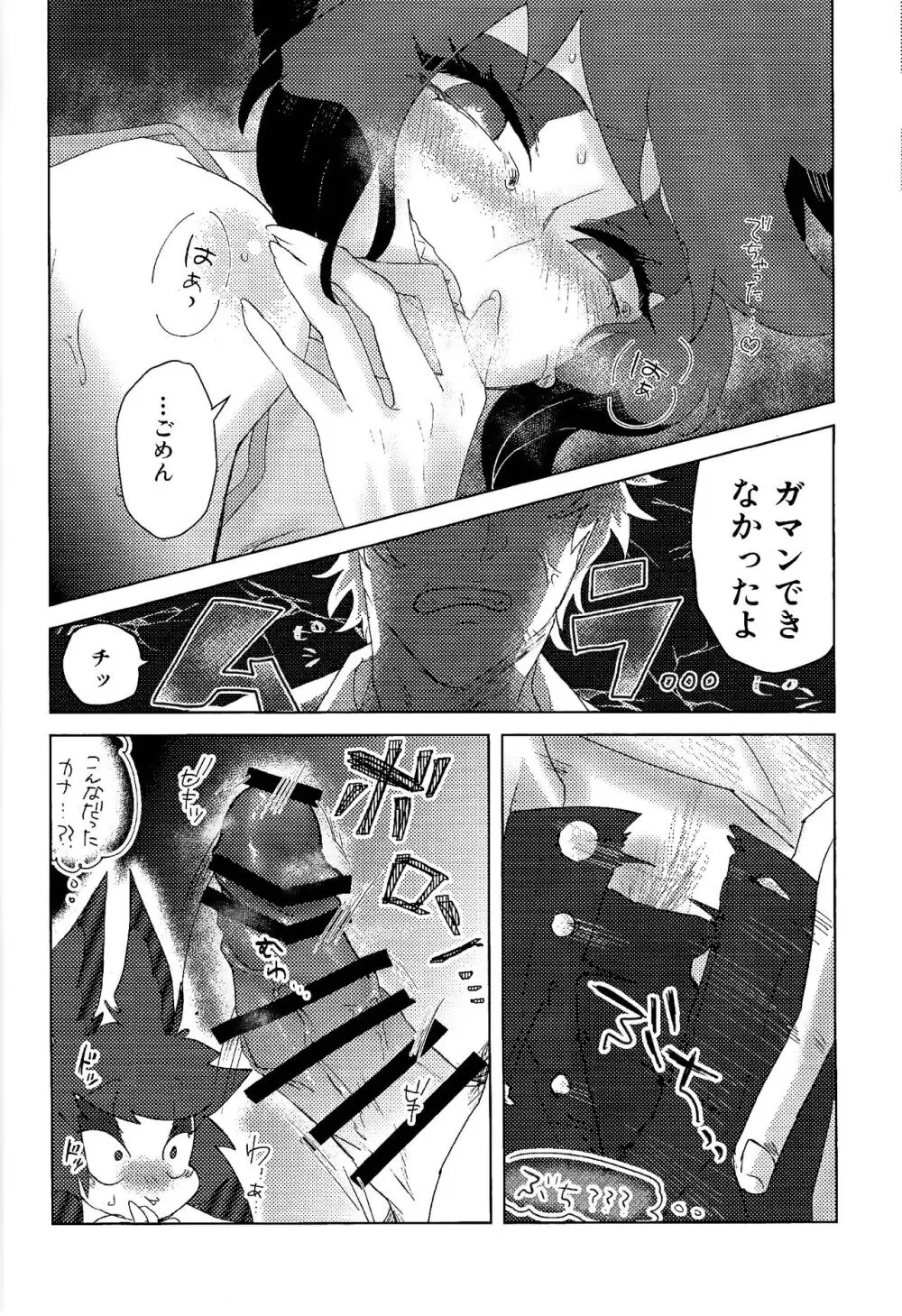 ママって思ってよ!? - page15