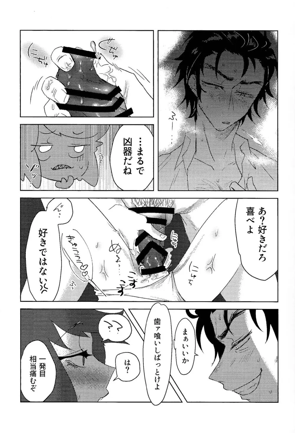 ママって思ってよ!? - page16