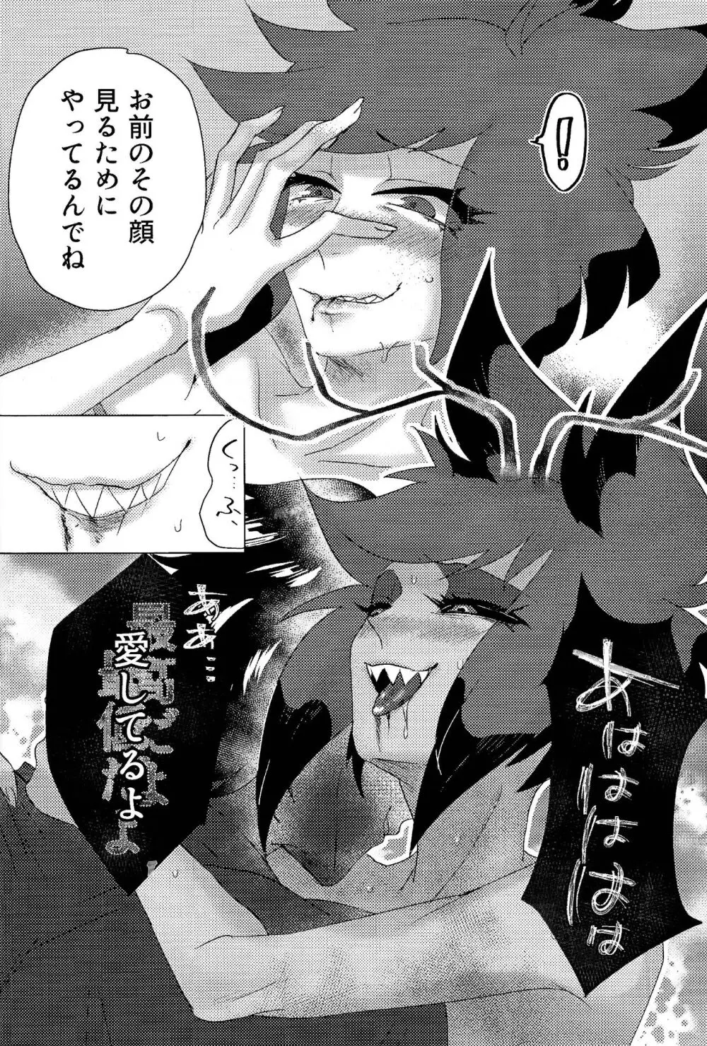 ママって思ってよ!? - page19
