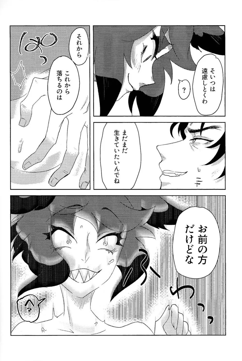 ママって思ってよ!? - page21