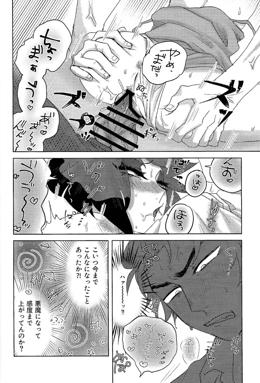 ママって思ってよ!? - page23