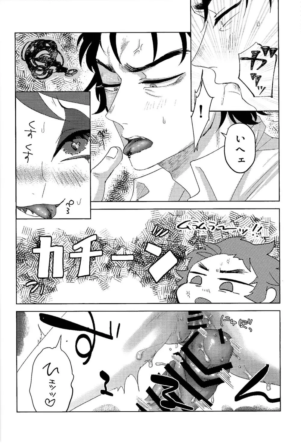 ママって思ってよ!? - page25