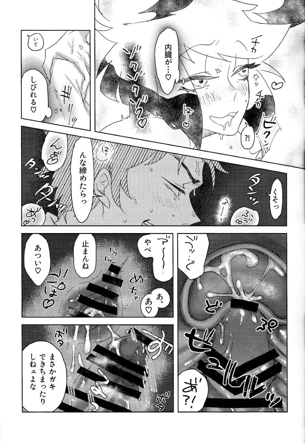 ママって思ってよ!? - page28