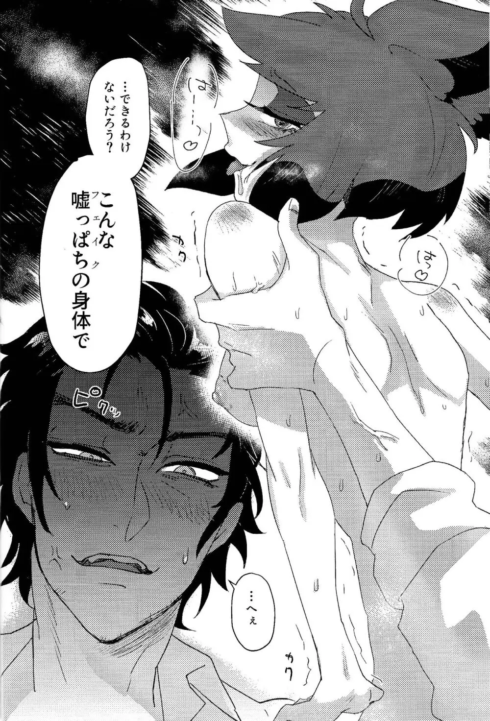 ママって思ってよ!? - page29