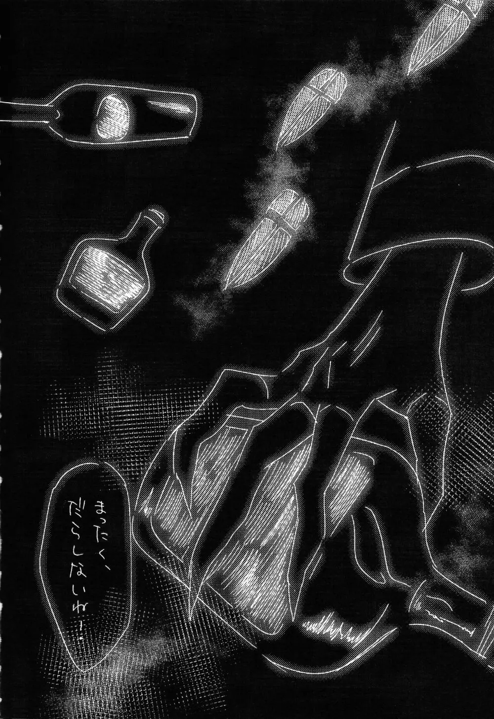 ママって思ってよ!? - page3