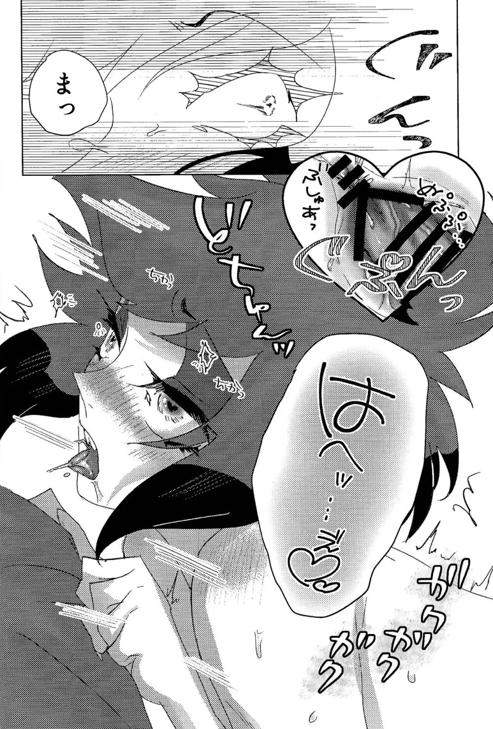 ママって思ってよ!? - page31