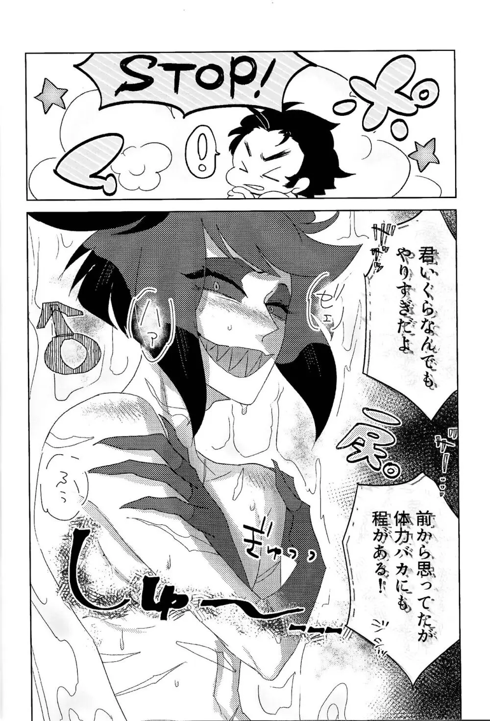 ママって思ってよ!? - page33