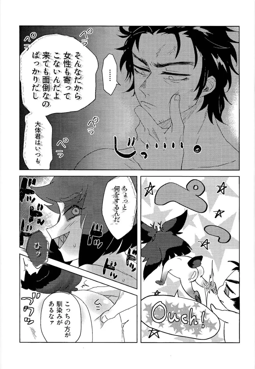 ママって思ってよ!? - page34