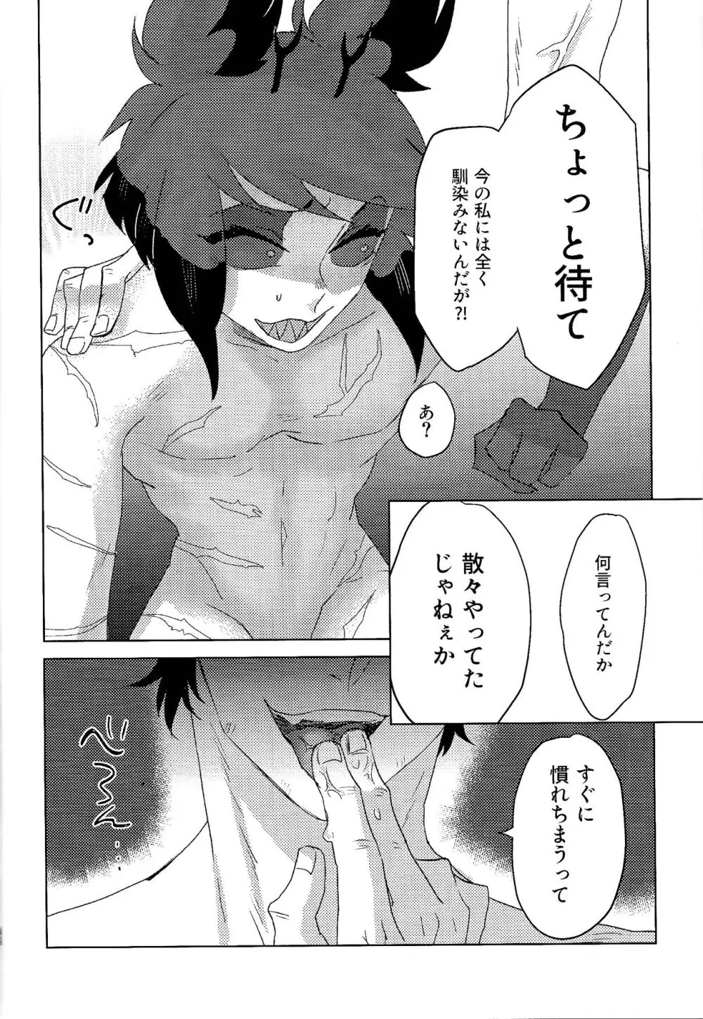 ママって思ってよ!? - page35