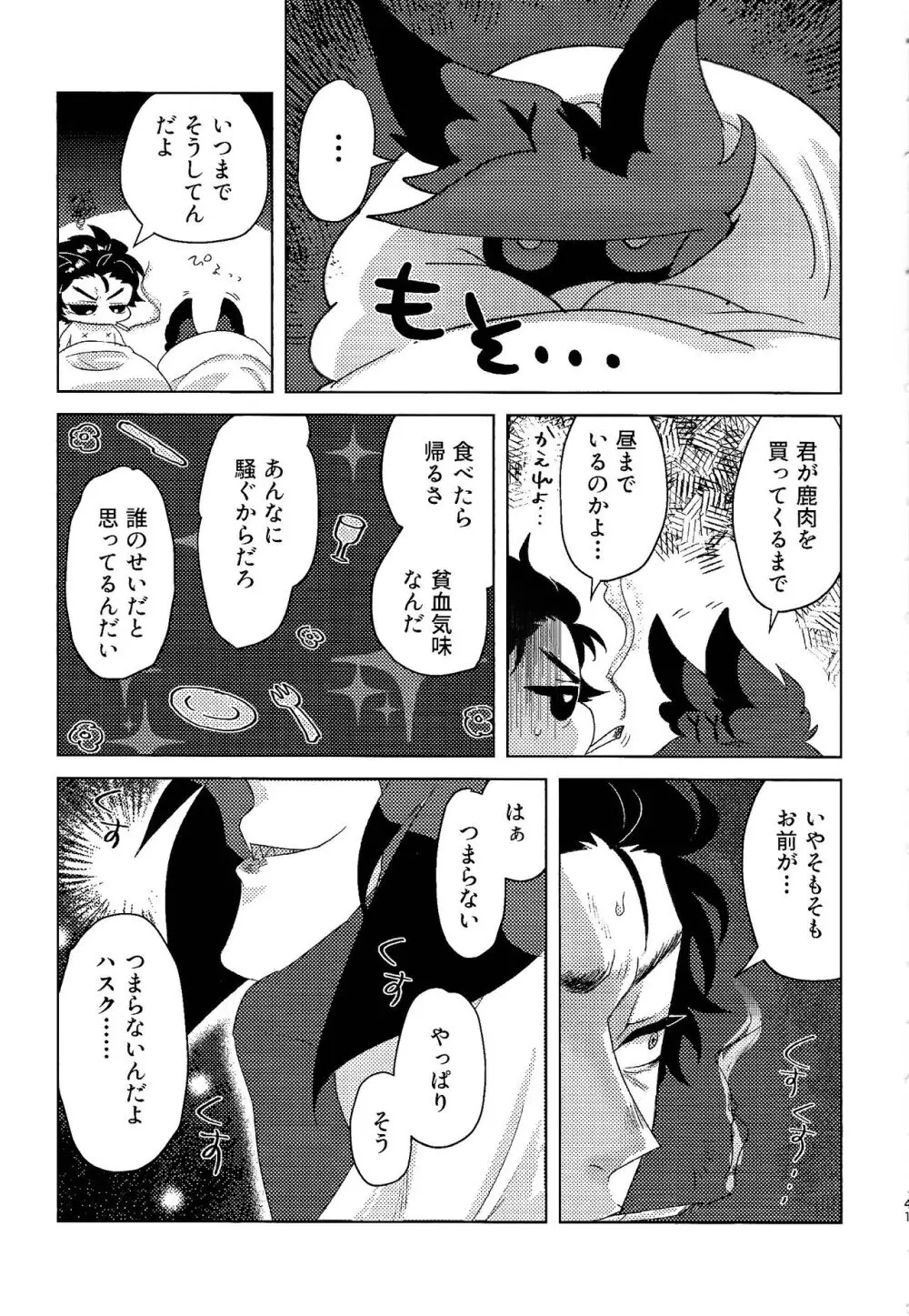 ママって思ってよ!? - page40