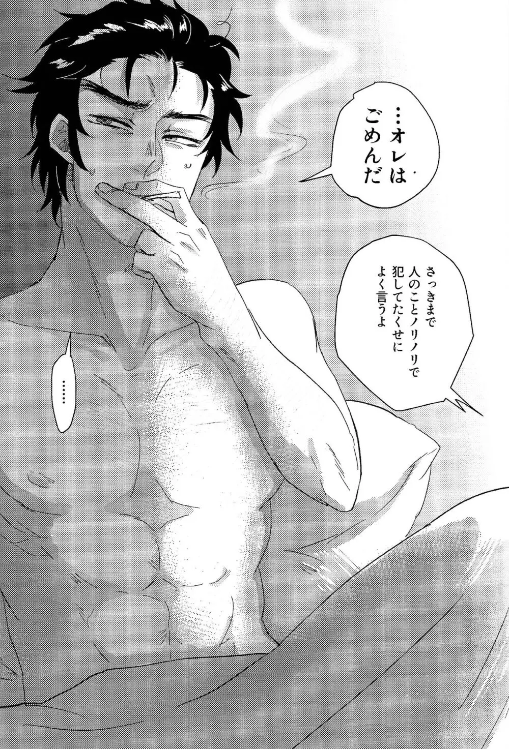 ママって思ってよ!? - page42