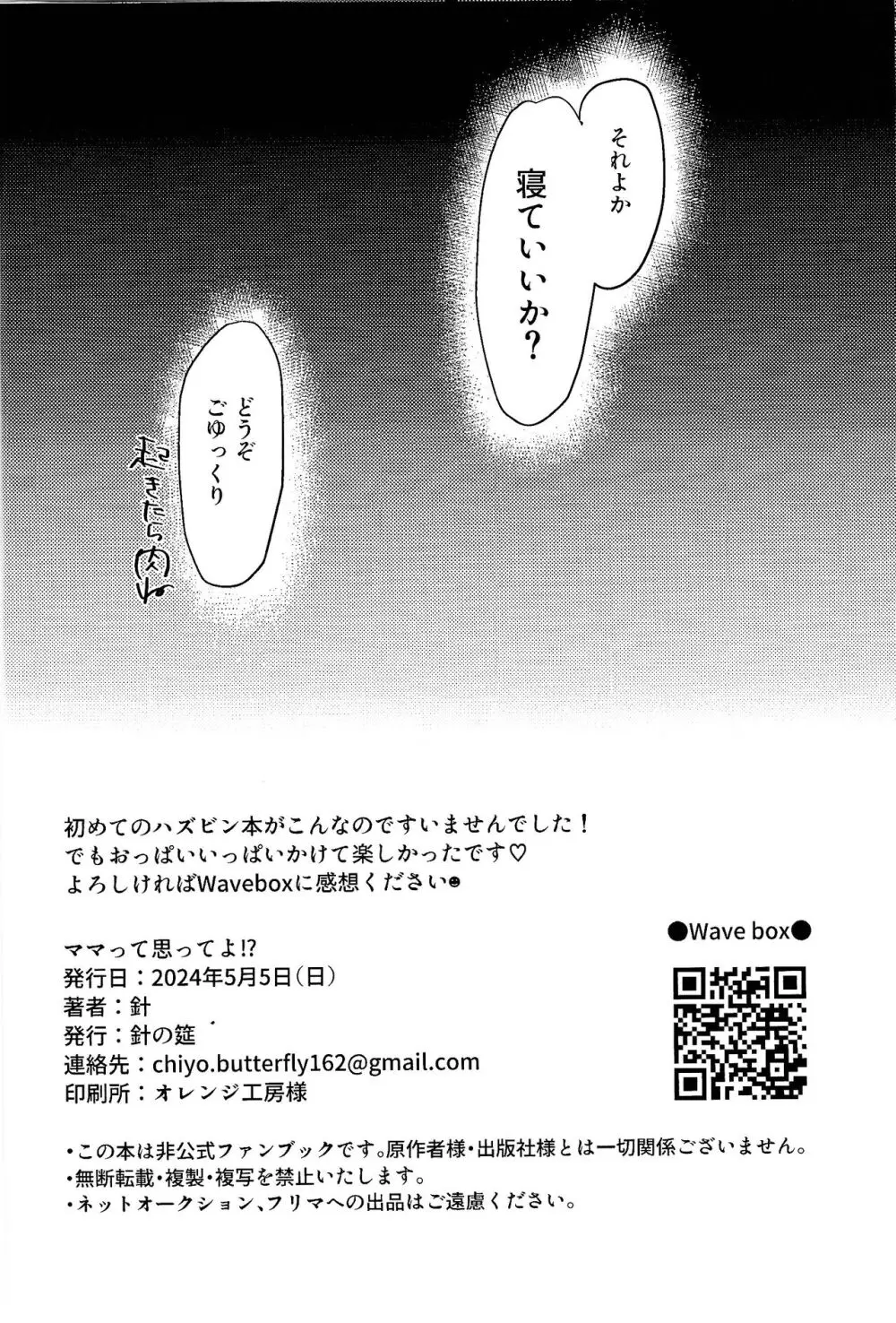 ママって思ってよ!? - page43
