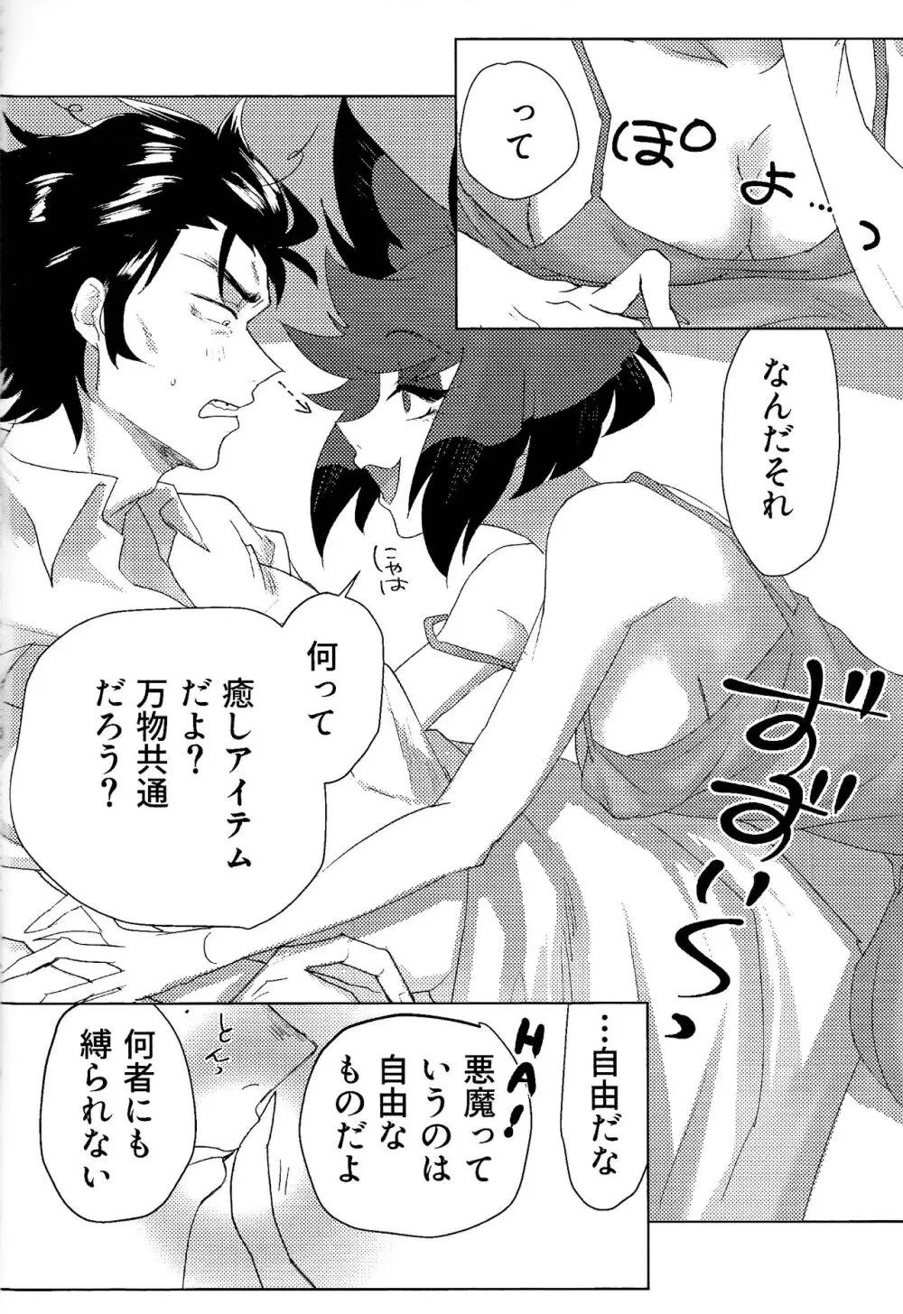 ママって思ってよ!? - page5
