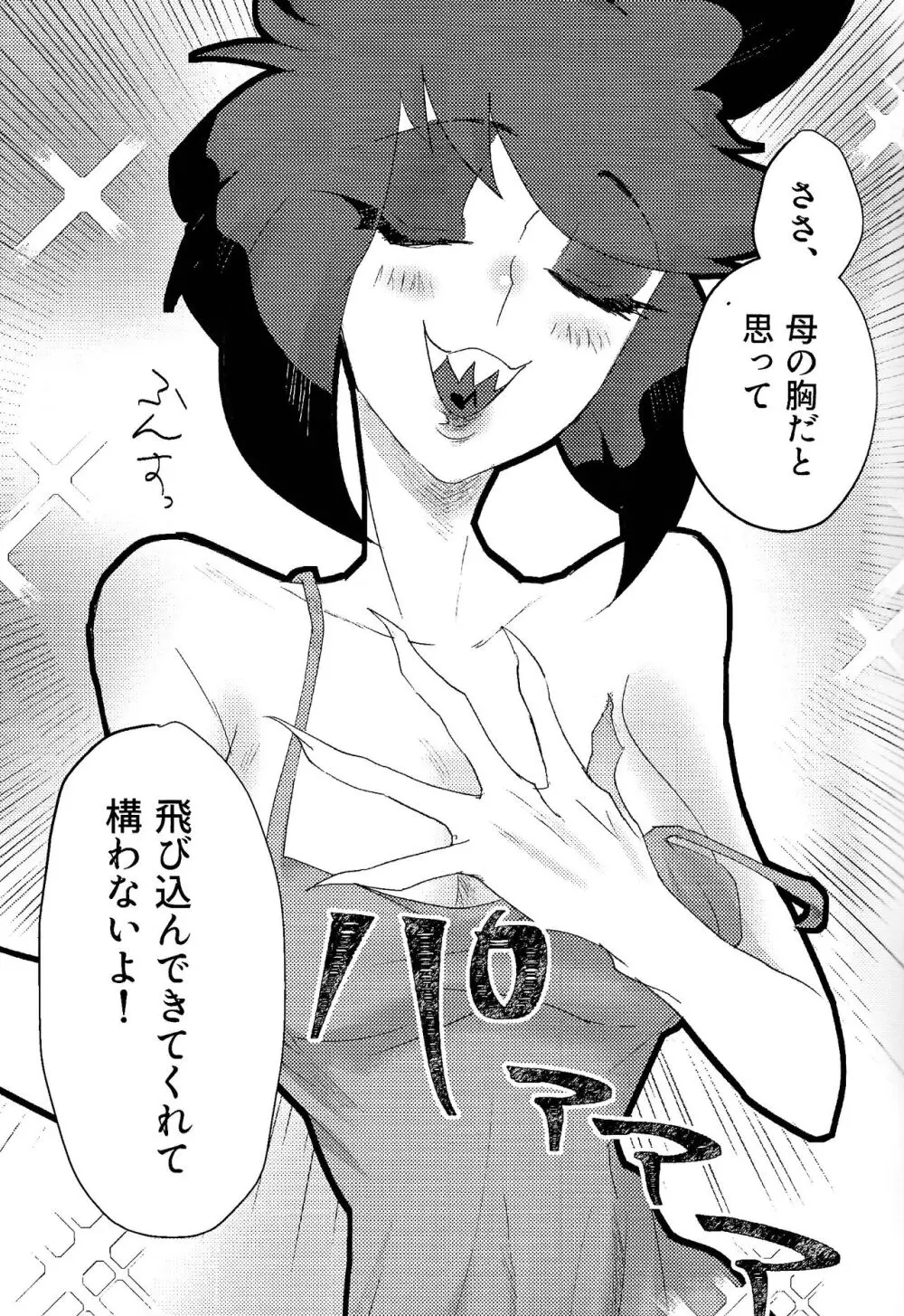 ママって思ってよ!? - page6