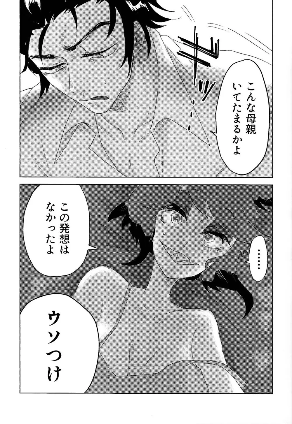 ママって思ってよ!? - page8